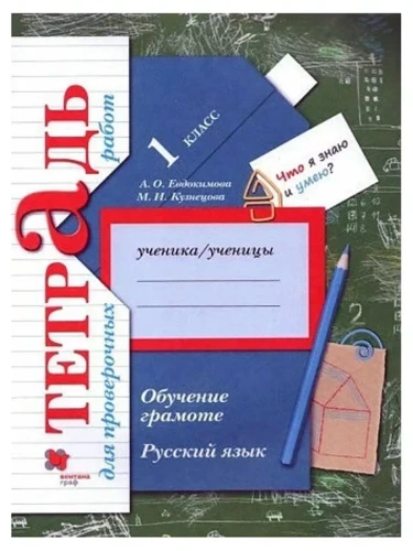 ������� ���� 1 ����� ������. �������� �������. ������� ��� ����������� �����. 2019-2022- ������ � �������� ���������, ����, 9785090809696, 