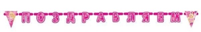 ГИРЛЯНДА-БУКВЫ "ПОЗДРАВЛЯЕМ", "ВЕСЕЛЫЙ ПРАЗДНИК" ДИЗАЙН BARBIE, 190СМ, БУМ. В ПАК. в кор.6*24шт- купить в магазине Кассандра, фото, 4690590078167, 