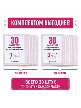 Весна-дизайн.30 занятий для подготовки к школе 4 лет.КОМПЛЕКТ Ч.1 Ч.2  (10 ШТ) - купить в магазине Кассандра, фото, , 