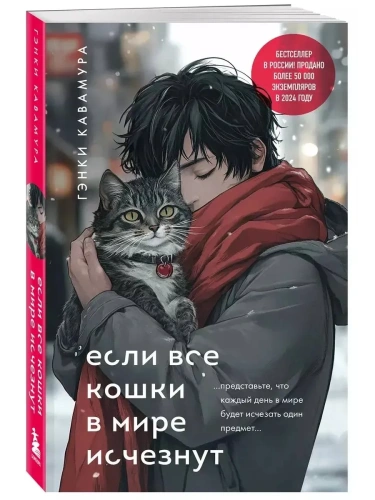 Если все кошки в мире исчезнут (подарочное издание)- купить в магазине Кассандра, фото, 9785042077395, 