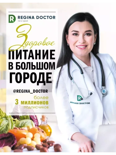 Здоровое питание в большом городе- купить в магазине Кассандра, фото, 9785171209964, 