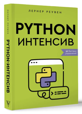 Python-: 50  -    , , 9785171557218, 