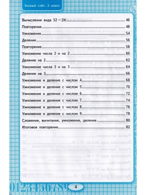 Устный счет 2 класс Моро. Рабочая тетрадь. ФГОС НОВЫЙ Школа России — фото, ISBN 9785377193692