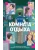 Комната отдыха- купить в магазине Кассандра, 9785171863074, Комната отдыха- купить в магазине Кассандра, фото, 9785171863074,