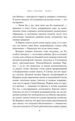 Вьюрки- купить в магазине Кассандра, фото, 9785171327088, 