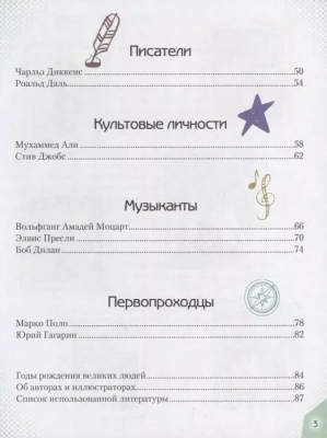 20 необыкновенных мальчиков, изменивших мир — фото, ISBN 9785041192761