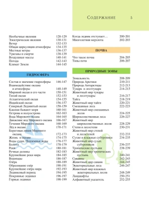 Полная энциклопедия.Земля- купить в магазине Кассандра, фото, 9785699807147, 