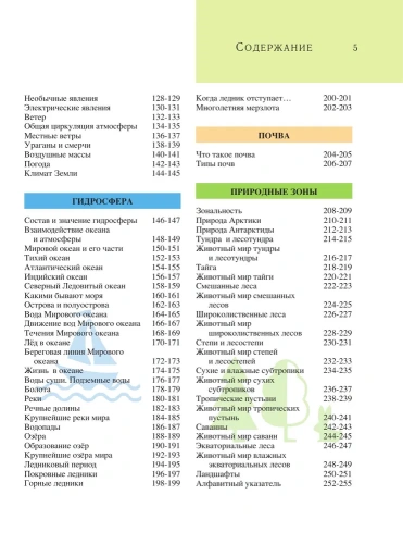 Полная энциклопедия.Земля- купить в магазине Кассандра, фото, 9785699807147, 