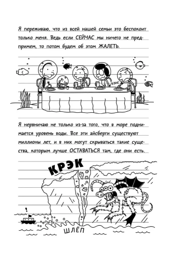 Дневник слабака-13. Глобальное потепление- купить в магазине Кассандра, фото, 9785171235673, 