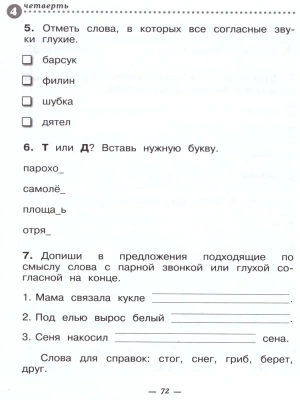 Русский язык 2 класс Рамзаева. Тетрадь для контрольных работ 2023 г- купить в магазине Кассандра, фото, 9785090977630, 