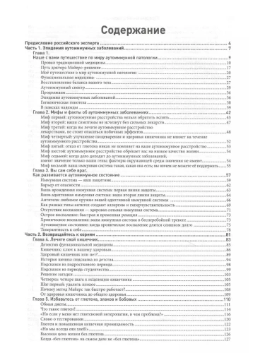 Аутоиммунный протокол. Новый подход к профилактике и лечению астмы, волчанки, псориаза, СРК, тиреоидита хашимото, ревматоидного артрита и других аутои- купить в магазине Кассандра, фото, 9785041605612, 