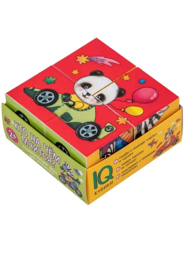 Умные кубики в поддончике. 4 штуки. Кто на чем мчится?- купить в магазине Кассандра, фото, 9785811271412, 