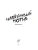 Импортировано из Wildberries Импортировано из Wildberries