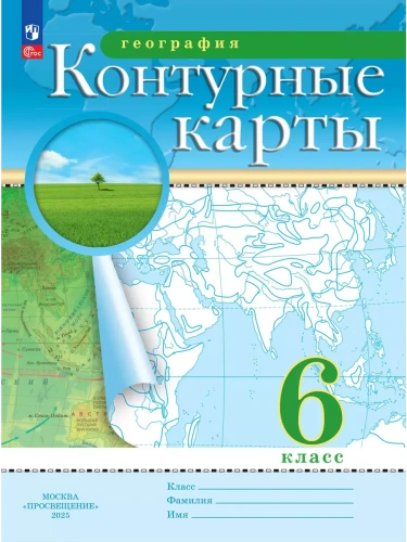 ��������� ����� �� ��������� 6��.����.������������.����� ���.����� ����������.2025- ������ � �������� ���������, ����, 9785091204216, 