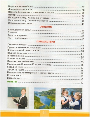 Окружающий мир 2кл.Плешаков.Тесты.ФГОС НОВЫЙ (к новому учебнику) (четыре краски) Школа России- купить в магазине Кассандра, фото, 9785377192534, 