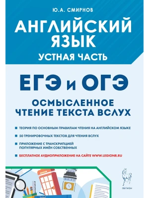 ОГЭ.Английский язык-2026.ОГЭ и ЕГЭ.Устная часть.Осмысленное чтение текста вслух.Теория и практика- купить в магазине Кассандра, фото, 9785996620609, 