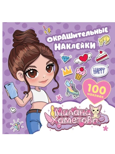 ������ ��������. ������������� �������� (100 ��)- ������ � �������� ���������, ����, 9785171727918, 