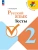 Русский язык 2кл.Канакина.Тесты2024 г.Новый ФПУ Школа России- купить в магазине Кассандра, фото, , 