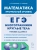 ЕГЭ.Математика-2025.Многогранники, круглые тела.Типовое задание 14. 4-е изд.- купить в магазине Кассандра, 9785996618262, ЕГЭ.Математика-2025.Многогранники, круглые тела.Типовое задание 14. 4-е изд.- купить в магазине Кассандра, фото, 9785996618262,