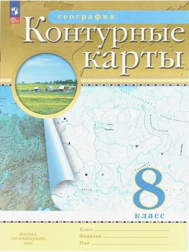 ��������� ����� �� ��������� 8��.������������.(���) ����� ���.����� ����������.2024- ������ � �������� ���������, ����, 9785091122930, 