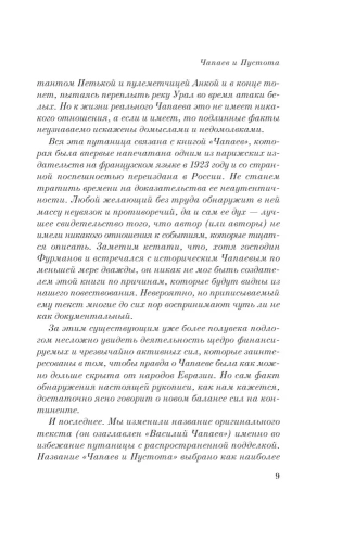 Чапаев и пустота- купить в магазине Кассандра, фото, 9785170923540, 