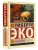 Пражское кладбище- купить в магазине Кассандра, фото, 9785171616045, 