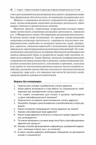 Адвокатура. Учебник для специалитета..-М.:Проспект,2025.- купить в магазине Кассандра, фото, 9785392441808, 