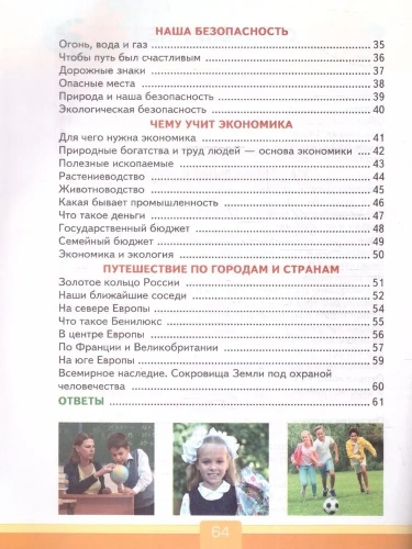 Окружающий мир 3 класс Плешаков. Тесты. 2024. ФГОС. (к новому ФПУ) (с новыми картами)  (четыре краски)- купить в магазине Кассандра, фото, 9785377196044, 