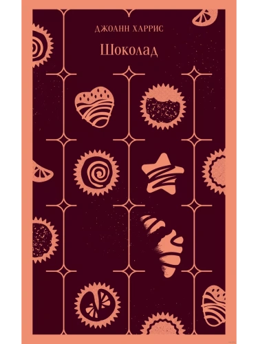 Шоколад- купить в магазине Кассандра, фото, 9785041184247, 