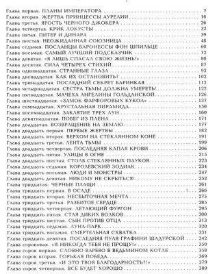 Зерцалия.7.Армагеддон — фото, ISBN 9785353076001