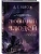 Любимый злодей. После (#2) - купить в магазине Кассандра, фото, 9785042300523, 