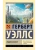 Люди как боги- купить в магазине Кассандра, фото, 9785171577506, 