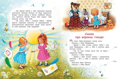 Сказки про Машу и Ойку: Сказочная история — фото, ISBN 9785001321736