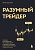  .             -    , , 9785041936396, 