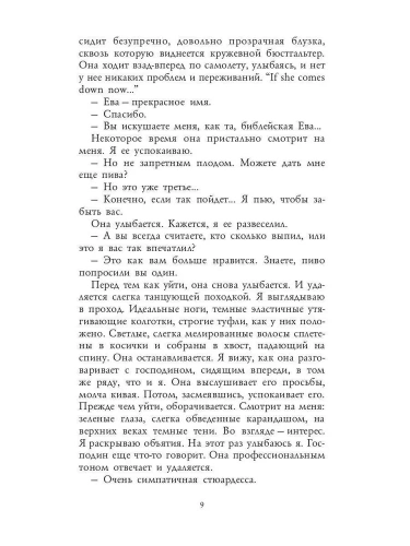Три метра над небом: Я тебя хочу: роман- купить в магазине Кассандра, фото, 9785386125851, 