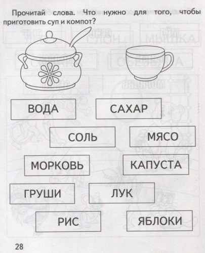 Весна-дизайн.Читаем слова.Раб.тетрадь.- купить в магазине Кассандра, фото, 2000000028903, 