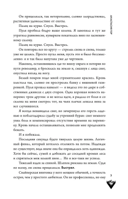 2:36 по Аляске — фото, ISBN 9785041908294