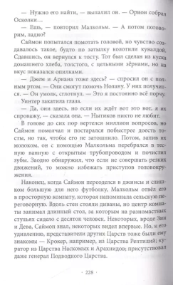 Ошибка Саймона (#5) — фото, ISBN 9785041180911