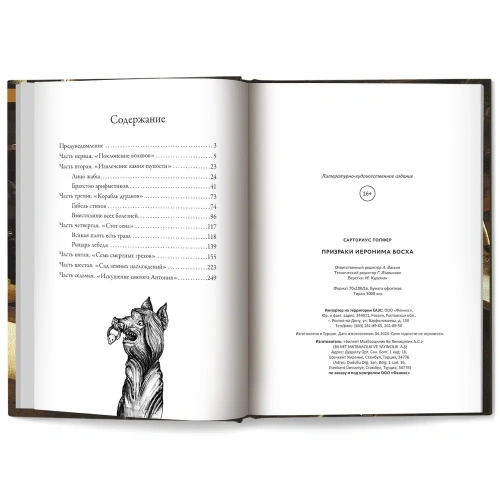 Призраки Иеронима Босха: уникальная книга ужасов по мотивам бессмертных картин (коллек.изд.)- купить в магазине Кассандра, фото, 9785222422618, 