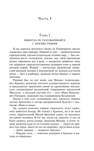 Мастер и Маргарита (уникальное оформление) (с иллюстрациями)- купить в магазине Кассандра, фото, 9785041568795, 