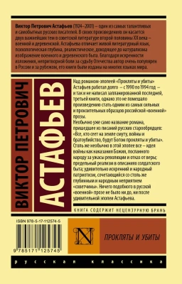 Прокляты и убиты- купить в магазине Кассандра, фото, 9785171125745, 