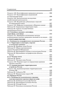 Готовимся к ОГЭ за 30 дней. География- купить в магазине Кассандра, фото, 9785171576547, 