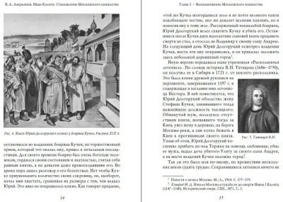Иван Калита. Становление Московского княжества- купить в магазине Кассандра, фото, 9785392390106, 