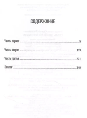Семь дней до Мегиддо- купить в магазине Кассандра, фото, 9785171389888, 