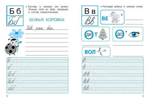 ПРОПИСИ ДЛЯ 1 класс  Прописи с ребусами- купить в магазине Кассандра, фото, 9785995147749, 