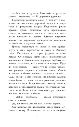 Приключения Электроника- купить в магазине Кассандра, фото, 9785171233891, 
