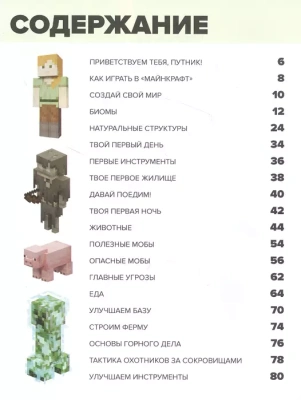 Полное руководство по режиму выживания в Minecraft- купить в магазине Кассандра, фото, 9785041607647, 