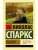 Выбор- купить в магазине Кассандра, 9785179827313, Выбор- купить в магазине Кассандра, фото, 9785179827313,