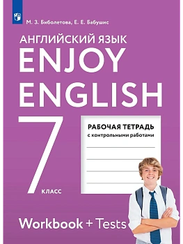 Английский язык. Рабочая тетрадь. 7 класс - купить в магазине Кассандра, фото, 9785091356748, 