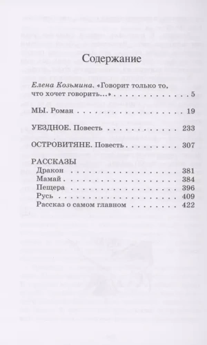 Мы. Роман. Повести. Рассказы.- купить в магазине Кассандра, фото, 9785907546547, 